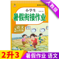 Seller image for The new version of the second grade second volume Chinese summer vacation homework department editor teaching version 2 to 3 grade summer vacation cohesive homework (review + preview)(Chinese Edition) for sale by liu xing