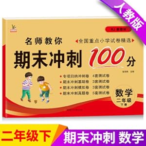 Seller image for The second grade book 2 Mathematics and Human Education Department edits the final general review simulation test paper final sprint 100 points(Chinese Edition) for sale by liu xing