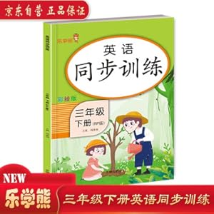 Immagine del venditore per Lexuexiong English Synchronous Training Grade Three (Volume 2)(Chinese Edition) venduto da liu xing