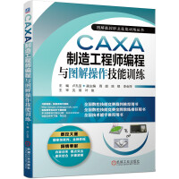 Seller image for CAXA manufacturing engineer programming and graphic operation skills training(Chinese Edition) for sale by liu xing