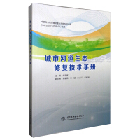 Imagen del vendedor de Technical Manual of Urban River Ecological Restoration(Chinese Edition) a la venta por liu xing