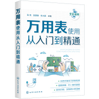 Seller image for Multimeter use from entry to proficiency(Chinese Edition) for sale by liu xing