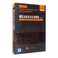 Immagine del venditore per Modern Analysis and Application Course (English)(Chinese Edition) venduto da liu xing