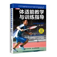 Immagine del venditore per Physical Fitness Teaching and Training Guide Junior High and High School Stage 3rd Edition(Chinese Edition) venduto da liu xing