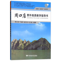 Imagen del vendedor de Zhoukoudian Field Geology Teaching Guide/Internet + Earth Science Textbook Series(Chinese Edition) a la venta por liu xing