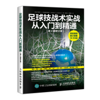 Imagen del vendedor de Football skills and tactics from entry to proficiency (4th edition revised edition)(Chinese Edition) a la venta por liu xing
