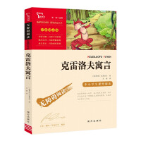 Seller image for Krylovs Fables (accessible reading after school in primary and secondary schools) Happy Reading. third grade. second volume. reading Wisdom Bear Books(Chinese Edition) for sale by liu xing