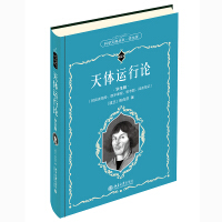 Seller image for Celestial Movement Theory (Student Edition) Science Yuandian Series(Chinese Edition) for sale by liu xing
