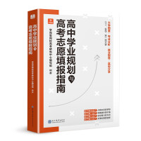 Imagen del vendedor de Xueersi Senior High School Study Planning and College Entrance Exam Volunteer Application(Chinese Edition) a la venta por liu xing