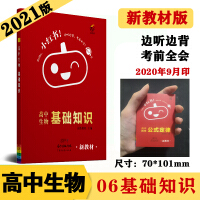 Seller image for New textbook Xiaohongshu High School Biology Basic Knowledge Knowledge Points Pocket Book 2021 Edition Xiaohongshu High School General Pumpkin Sister(Chinese Edition) for sale by liu xing