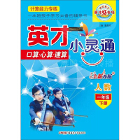 Seller image for Oral arithmetic. mental arithmetic. and quick calculation: Lower grade one (revised number of people) / Elite PHS(Chinese Edition) for sale by liu xing
