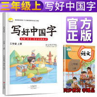 Immagine del venditore per [Vibrato with the same paragraph] Write Chinese characters in the third grade. the Ministry of Education. the third grade vocabulary copybook. see the pinyin writing new characters. elementary school vocabulary training. group words and sentences. synchronous training. primary school students. regul(Chinese Edition) venduto da liu xing