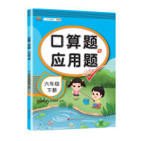 Seller image for Oral arithmetic problem card sixth grade second book Mathematics People's Education Edition Primary school arithmetic problem application problem one lesson one practice special training daily practice synchronous exercise book mixed operation(Chinese Edition) for sale by liu xing