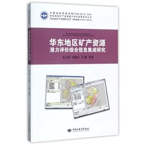 Immagine del venditore per Research on Comprehensive Information Integration of Mineral Resources Potential Evaluation in East China(Chinese Edition) venduto da liu xing
