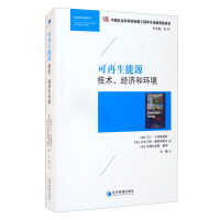 Seller image for Renewable energy: technology. economy and environment(Chinese Edition) for sale by liu xing