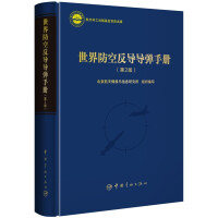 Immagine del venditore per Aerospace Science and Industry Publishing Foundation World Air Defense and Anti-missile Missile Handbook (2nd Edition)(Chinese Edition) venduto da liu xing