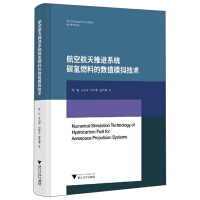 Seller image for Numerical Simulation Technology of Hydrocarbon Fuel for Aerospace Propulsion System/Basic Research Series(Chinese Edition) for sale by liu xing