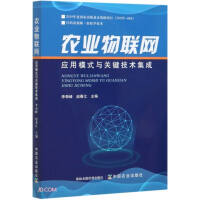 Immagine del venditore per Agricultural IoT application mode and key technology integration(Chinese Edition) venduto da liu xing