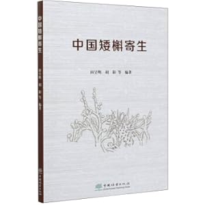 Immagine del venditore per Chinese Dwarf Mistletoe(Chinese Edition) venduto da liu xing