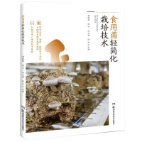 Immagine del venditore per Simplified cultivation technology of edible fungus(Chinese Edition) venduto da liu xing