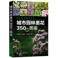 Immagine del venditore per 350 kinds of beautiful flowers in urban gardens/Garden plant illustrations series(Chinese Edition) venduto da liu xing