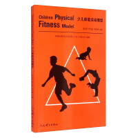 Imagen del vendedor de Children's physical exercise model(Chinese Edition) a la venta por liu xing