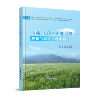 Imagen del vendedor de Climatic Suitability Regionalization for Highland Barley Planting at County Level in Tibet Autonomous Region(Chinese Edition) a la venta por liu xing