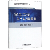 Imagen del vendedor de Safety engineering production practice instruction book(Chinese Edition) a la venta por liu xing