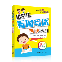 Immagine del venditore per Primary school students read pictures and write words. Two-step introduction: full-color phonetic version(Chinese Edition) venduto da liu xing