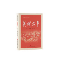 Immagine del venditore per Red Gene Inheritance Series: Hero Stories(Chinese Edition) venduto da liu xing