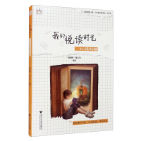Seller image for My Happy Reading Time: Morning Reading Book 1 for Primary and Middle Schools(Chinese Edition) for sale by liu xing