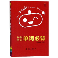 Seller image for Junior high school English vocabulary must memorize knowledge points pocket book 2021 version of the little red book junior high school general pumpkin sister(Chinese Edition) for sale by liu xing