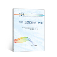 Imagen del vendedor de Interpretation of General High School Biology Curriculum Standards (2017 edition revised in 2020)(Chinese Edition) a la venta por liu xing