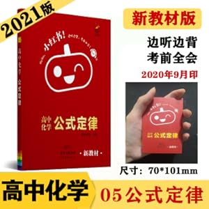 Seller image for New textbook Xiaohongshu High School Chemistry Formula Law Knowledge Points Pocket Book 2021 Edition Xiaohongshu High School General Pumpkin Sister(Chinese Edition) for sale by liu xing