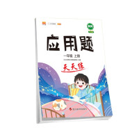 Immagine del venditore per Primary school first grade first book mathematics application problem card daily practice problem-solving skills thinking special customs clearance training strengthen logic first grade human education version exercises Daquan(Chinese Edition) venduto da liu xing