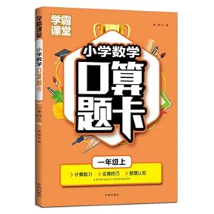 Immagine del venditore per The first grade oral arithmetic problem card on the book mathematics oral arithmetic daily practice calculation exercises people teaching version of elementary school thinking special intensive training oral arithmetic mental arithmetic speed calculation practice 1st grade synchronous exercise book(Chinese Edition) venduto da liu xing