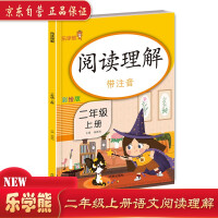 Immagine del venditore per Le Xue Xiong Reading Comprehension Second Grade Volume 1(Chinese Edition) venduto da liu xing