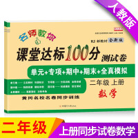 Seller image for The new version of the second grade mathematics test paper department editor. teaching version of the classroom to achieve 100 points synchronous training (the end of the unit special period)(Chinese Edition) for sale by liu xing