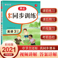 Image du vendeur pour The famous teacher teaches you to train the third grade of primary school English at the same time. RJ People's Education Edition Fall 2021 (with textbook explanation video) classroom notes practice happy education every day(Chinese Edition) mis en vente par liu xing