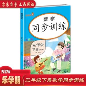 Immagine del venditore per Lexuexiong Mathematics Synchronous Training Grade Three (Volume 2)(Chinese Edition) venduto da liu xing