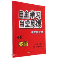 Seller image for English (3 on YL NJ version applicable) / self-study. in-class feedback. class workbook(Chinese Edition) for sale by liu xing