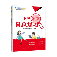 Seller image for Excellent Chinese: General review of primary school Chinese knowledge (supporting unified textbook)(Chinese Edition) for sale by liu xing