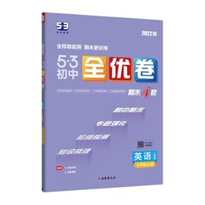 Seller image for Qu Yixian 53 Junior High School Quanyou Volume English Seventh Grade Book One Pedagogical Edition 2022 Edition Five Three with Quanyou Manual Detailed Answers(Chinese Edition) for sale by liu xing