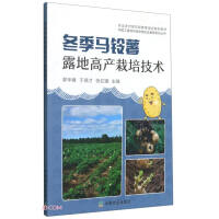 Immagine del venditore per High-yield Cultivation Techniques of Potatoes in Open Field in Winter(Chinese Edition) venduto da liu xing