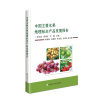 Image du vendeur pour Development Report on Geographical Indication Products of China's Major Fruits(Chinese Edition) mis en vente par liu xing