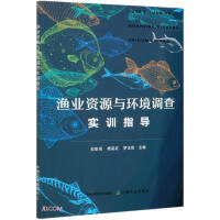 Imagen del vendedor de Fishery resources and environmental investigation and training guidance(Chinese Edition) a la venta por liu xing