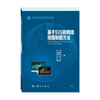 Immagine del venditore per SVG-based network map drawing method(Chinese Edition) venduto da liu xing