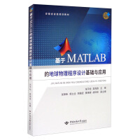 Seller image for The basis and application of geophysical programming based on MATLAB(Chinese Edition) for sale by liu xing