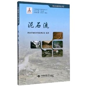 Imagen del vendedor de Debris Flow/Chinese Geological Hazard Popular Science Series(Chinese Edition) a la venta por liu xing