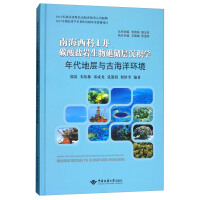 Imagen del vendedor de Chronostratigraphy and Paleo-Marine Environment/Sedology of Carbonate Reef Reservoir in Well Xike 1 of South China Sea(Chinese Edition) a la venta por liu xing